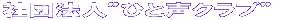 �Вc�@�l�h�ЂƐ��N���u�h