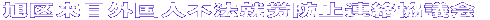 ���旈���O���l�s�@�A�J�h�~�A�����c��