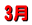 3��